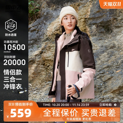 雪中飞情侣三合一冲锋衣羽绒服