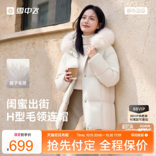 雪中飞26冬新款女士中长款羽绒服貉子毛领高知感出街时尚穿搭