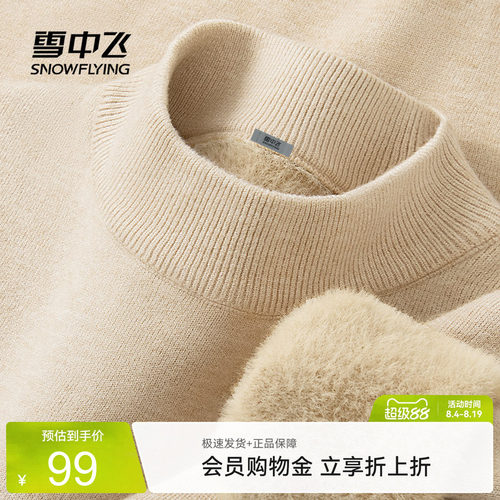 雪中飞高领毛衣女秋装一体绒毛衫