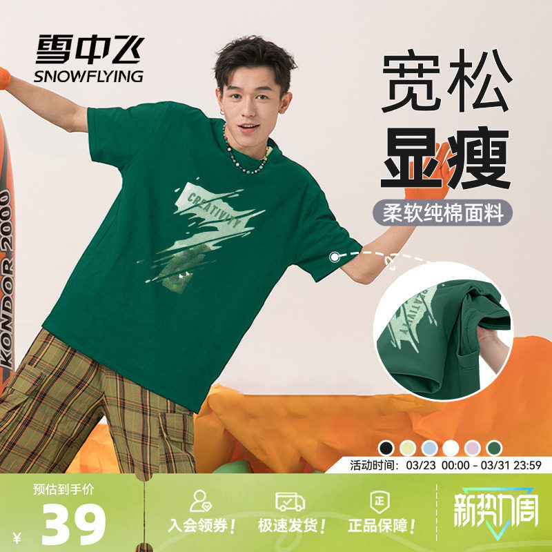 雪中飞短袖男t恤2026新款夏季圆领半袖男士森林绿100%纯棉体