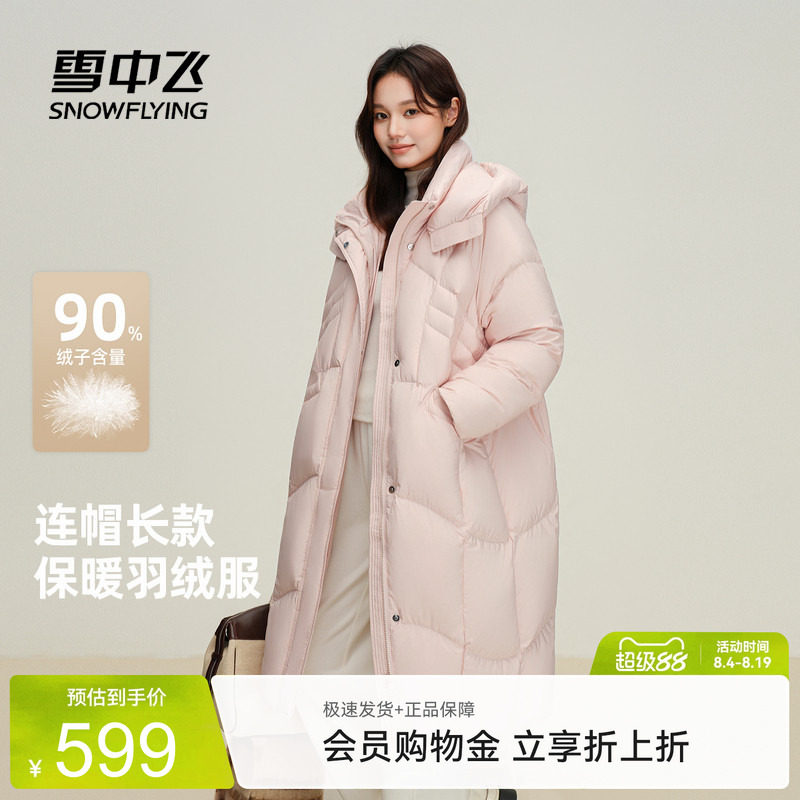 雪中飞2026秋新款女士长款连帽羽绒服加厚粉色可爱温柔舒适