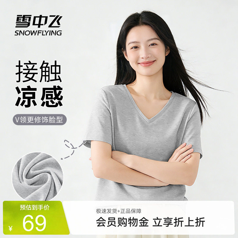 雪中飞夏季抗菌V领显瘦冰丝t恤女