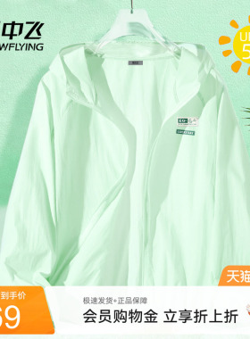 雪中飞防晒衣女2026新款夏季青苹果绿穿搭小个子冰丝凉感防晒服PC