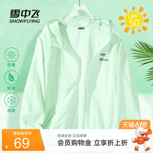 雪中飞防晒衣女2026新款夏季青苹果绿穿搭小个子冰丝凉感防晒服PC