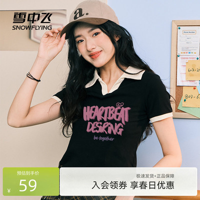 雪中飞新款撞色百搭短袖