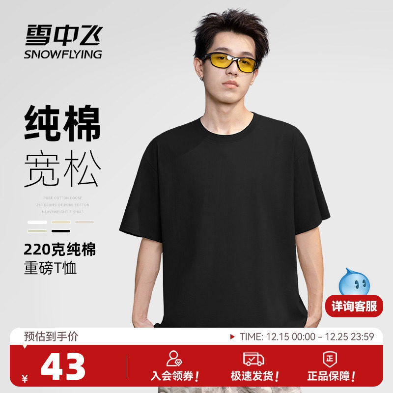 雪中飞黑色t恤男夏季2025新款简约休闲纯棉体恤衫男士宽松短袖P