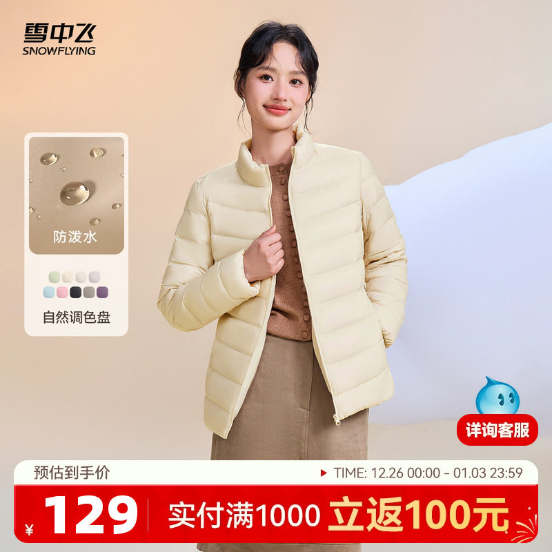 雪中飞25秋冬新款女立领短款轻薄羽绒服排骨羽绒休闲通勤居家简约