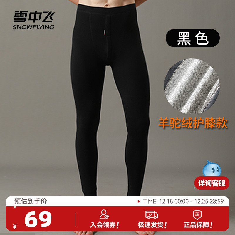 加厚保暖裤雪中飞男性