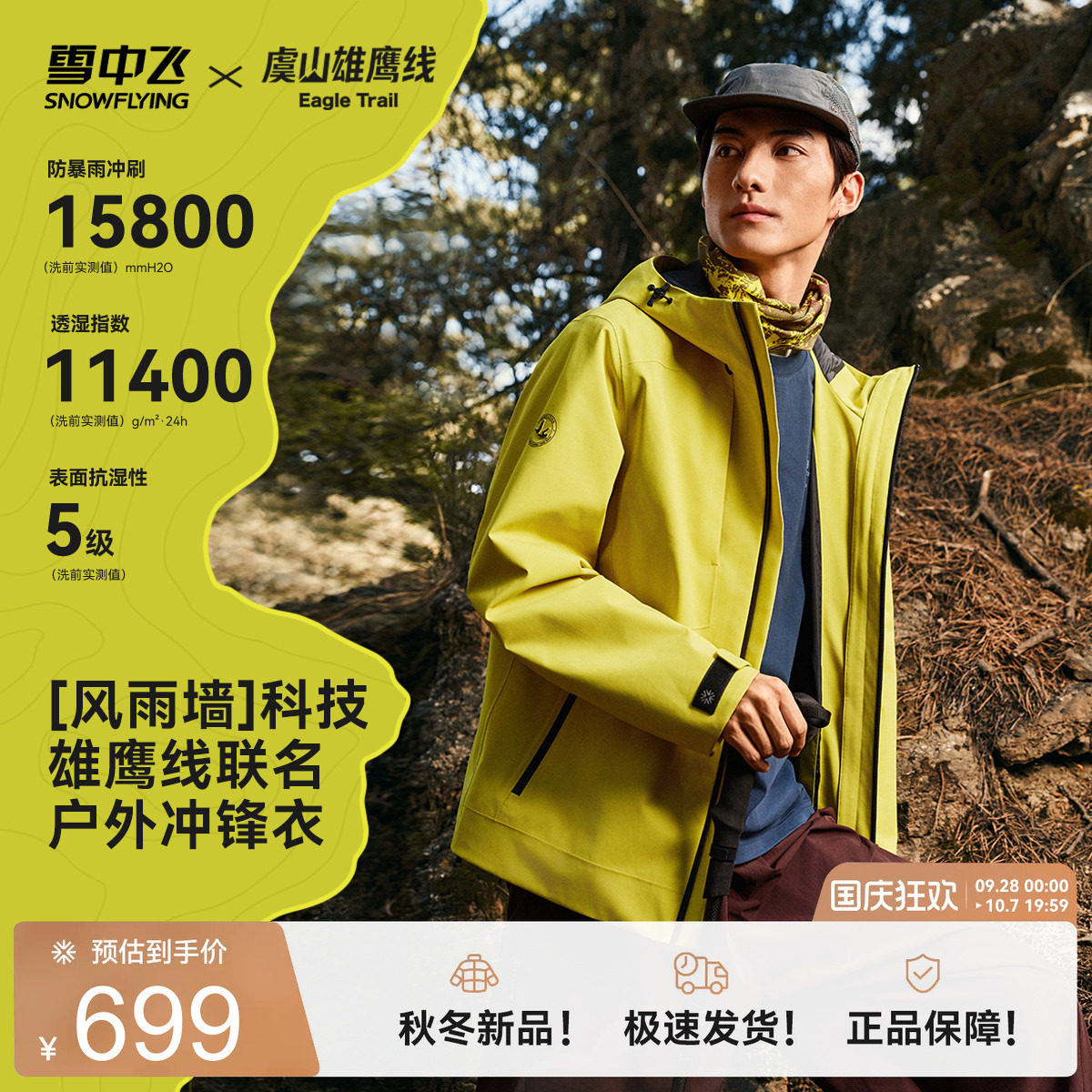 【虞山雄鹰线联名】雪中飞男士多功能冲锋衣春秋户外时尚防风