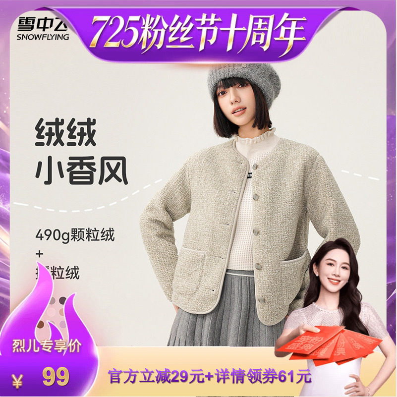 雪中飞小香风摇粒绒外套