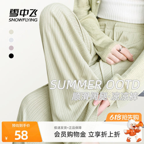 雪中飞学生夏季冰丝凉感透气裤子
