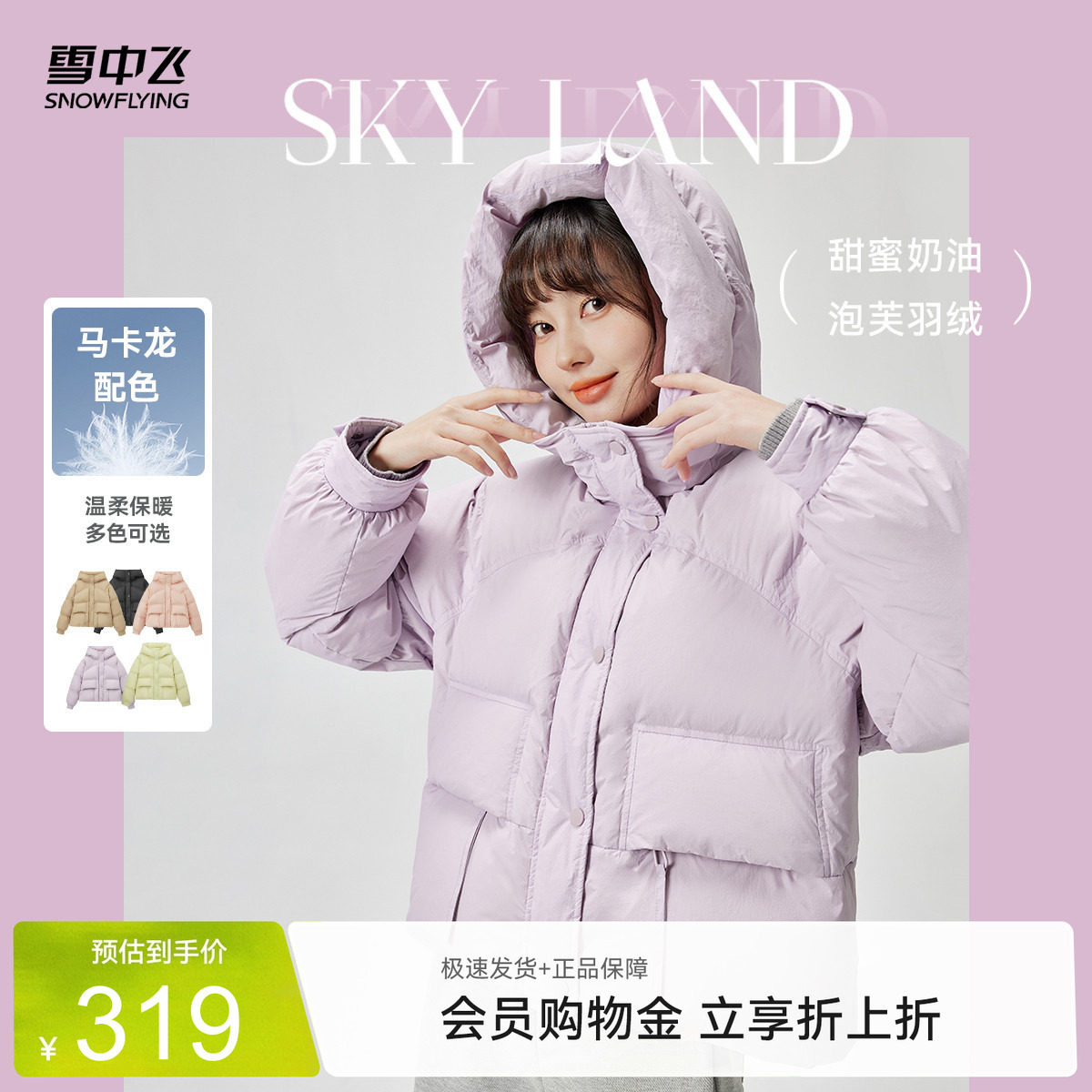 雪中飞小个子短款羽绒服