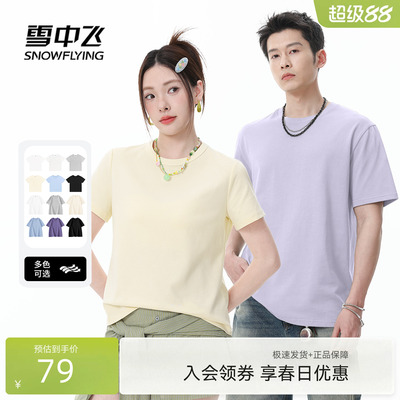 雪中飞2026春夏新款女士凉感短袖/男女纯棉宽松大码T休闲纯色PC