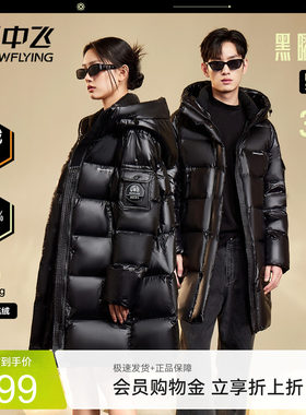 黑曜石鹅绒中长款羽绒服雪中飞