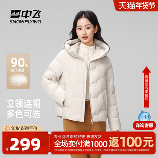 雪中飞2025冬新款女士短款羽绒服连帽时尚波纹分格保暖简约白色
