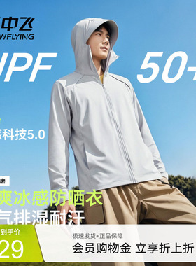 雪中飞冰丝防晒衣男夏季旅行UPF50+大帽檐防晒服透气连帽外套PCD