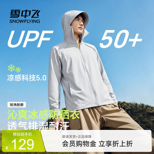 【upf50+】雪中飞大帽檐防晒服男