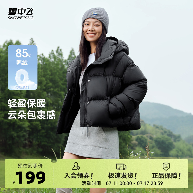 短款泡芙羽绒服雪中飞时尚都市