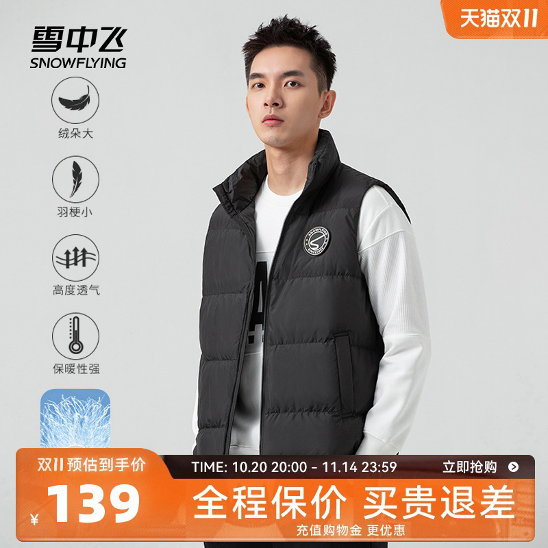 雪中飞立领短款男士羽绒马甲
