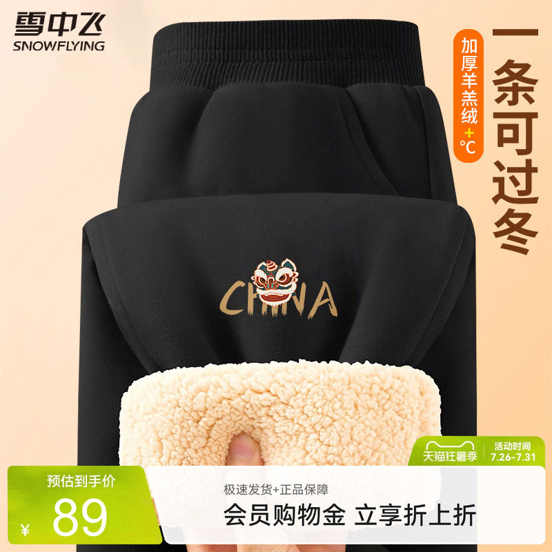 雪中飞加绒加厚休闲裤