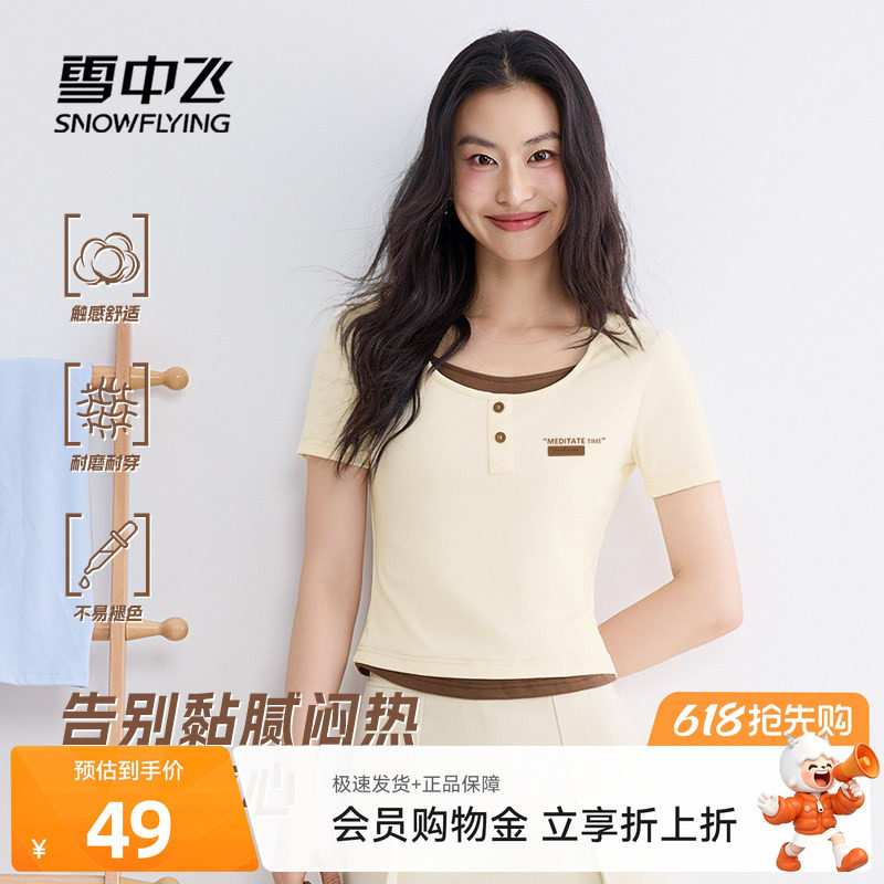 【雪T】雪中飞短袖t恤女夏季26新款假两件上衣小个子小众高级感P
