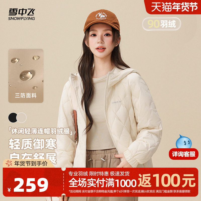 雪中飞2025冬新款轻薄羽绒服女冬小个子韩系简约插肩宽松连帽保暖