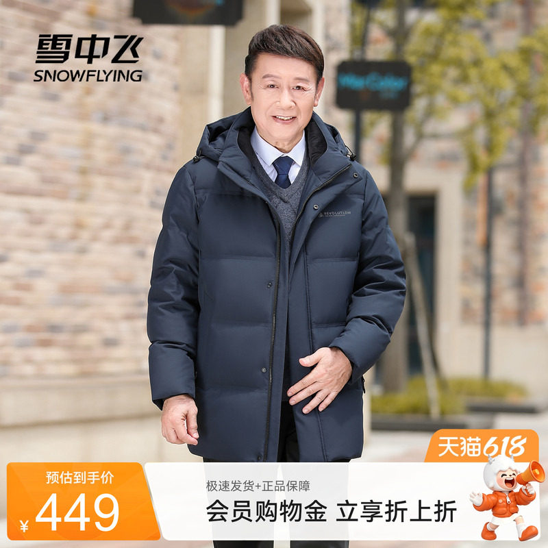 雪中飞爸爸款商务羽绒服