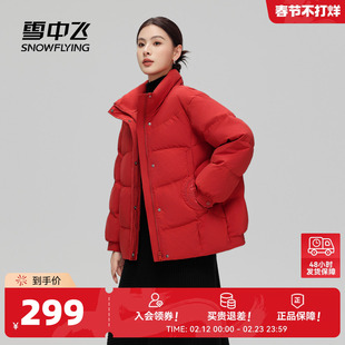 雪中飞2026春新款妈妈女士短款羽绒服立领新中式国风廓形精致气质