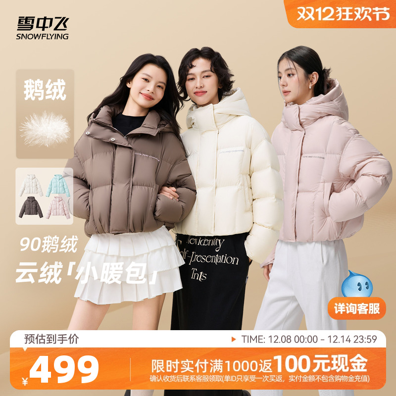 雪中飞2025年新款冬季鹅绒服女生羽绒服保暖韩版潮流泡芙短外套