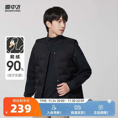 雪中飞鹅绒羽绒马甲背心