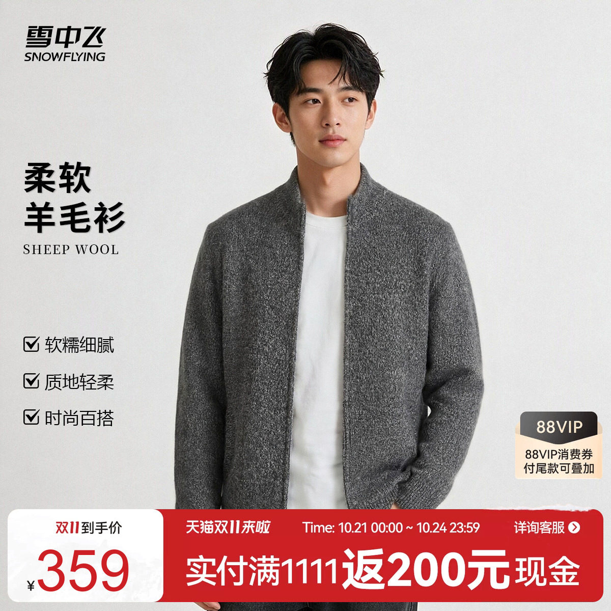 雪中飞男士半高领羊毛开衫