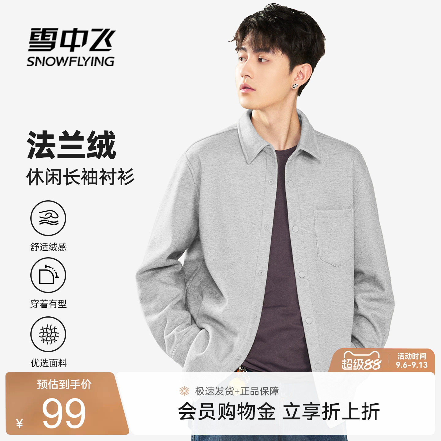 雪中飞休闲长袖衬衫外套男