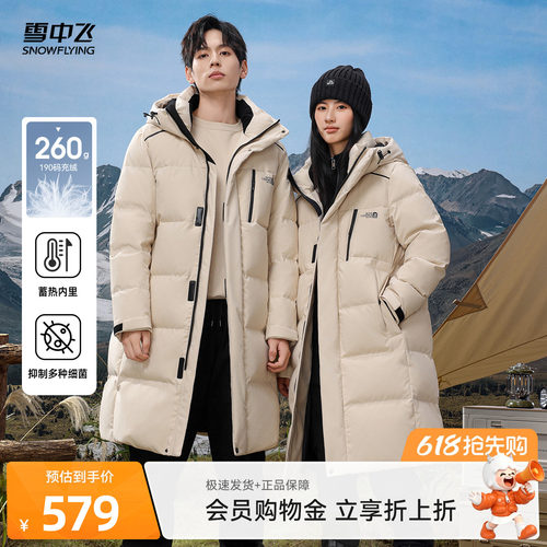 抗菌长款羽绒服雪中飞连帽