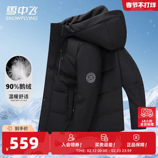 雪中飞26春新款90鹅绒连帽可拆卸轻商务休闲夹克开衫男士羽绒服W