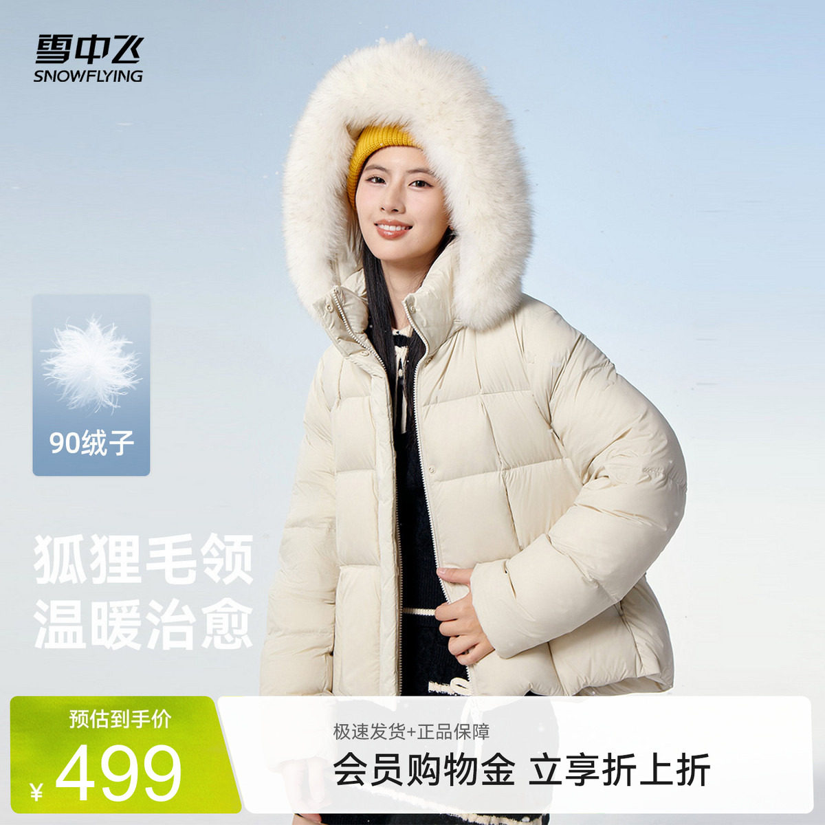 雪中飞2026夏新款女士短款泡芙羽绒服狐狸毛领保暖冬季日常外套
