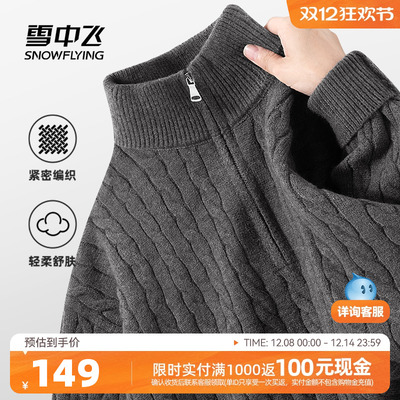 雪中飞双拉链开衫毛衣男士新款秋