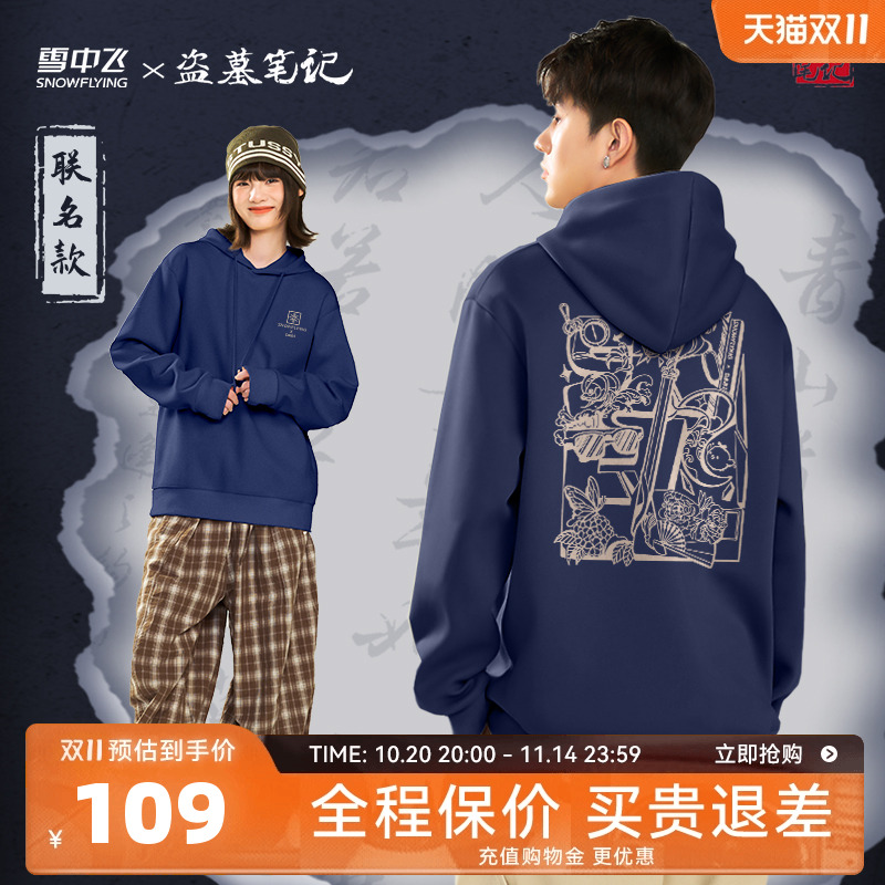 雪中飞盗墓笔记联名连帽卫衣新款