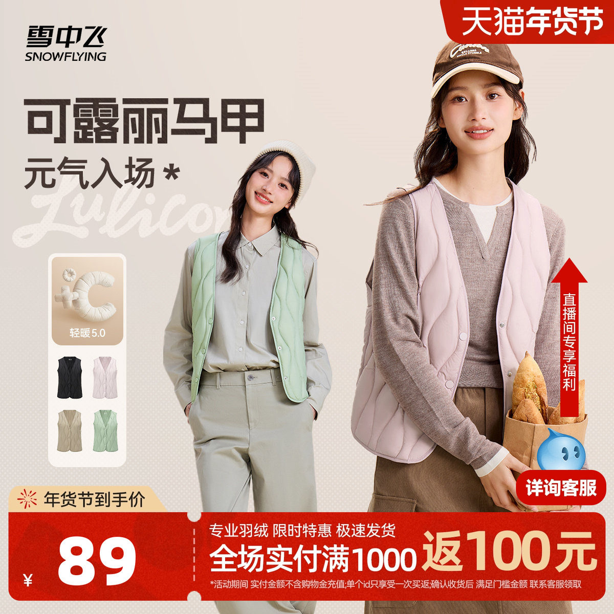 雪中飞2026年新款女士新款轻薄V领羽绒背心马甲叠穿多巴胺甜美