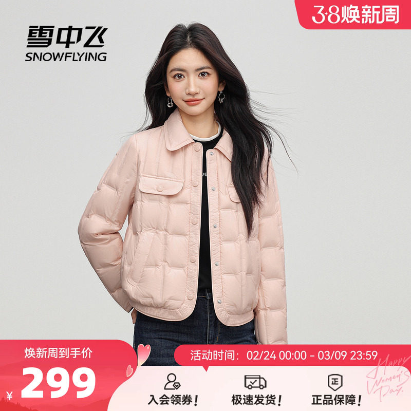 雪中飞2026春新款女士短款翻领轻薄羽绒服秋羽小香风温柔居家