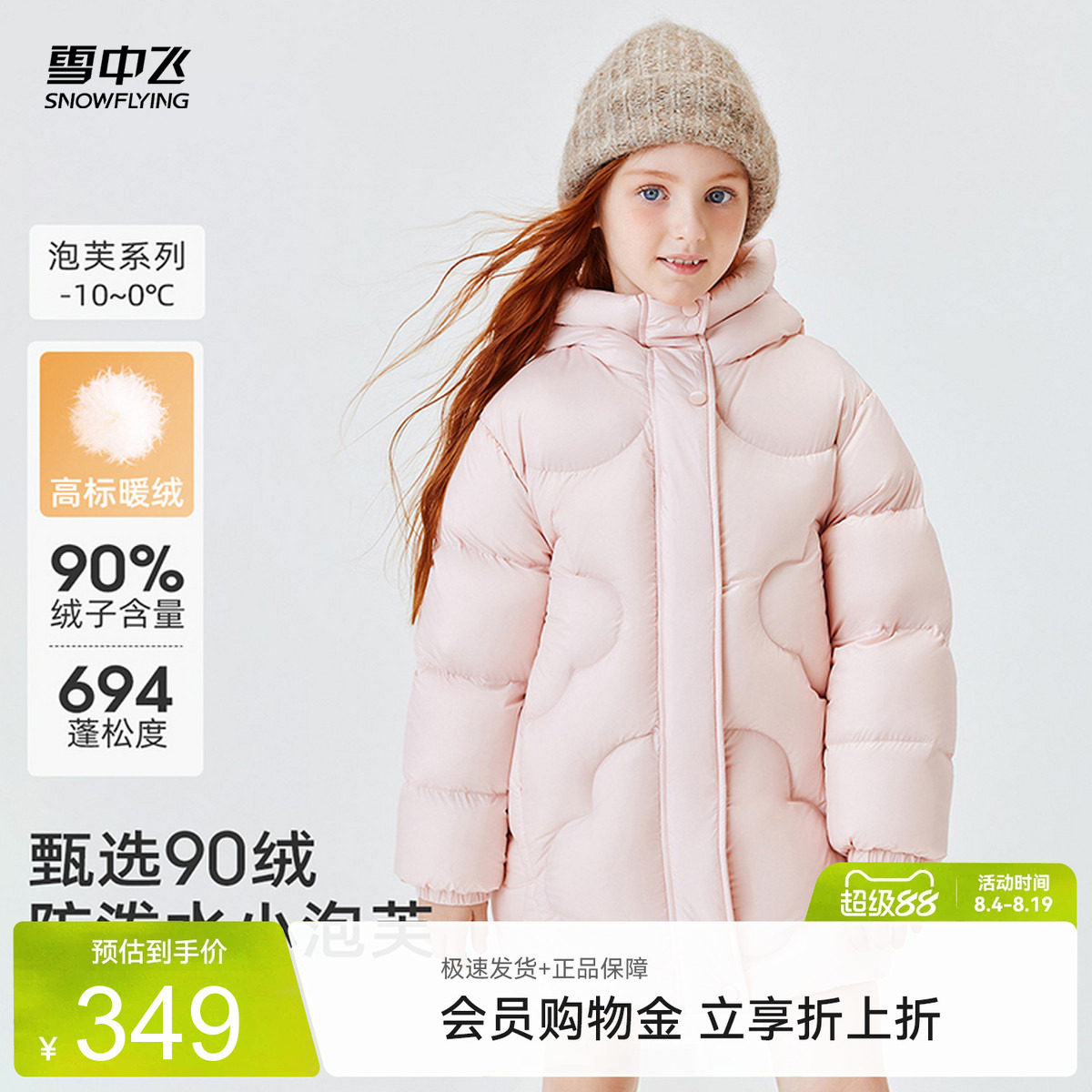 雪中飞儿童中长款羽绒服外套