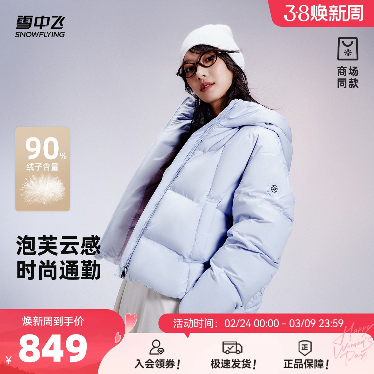 雪中飞26春新款商场同款女士羽绒服短款时尚休闲泡芙轻量感高级