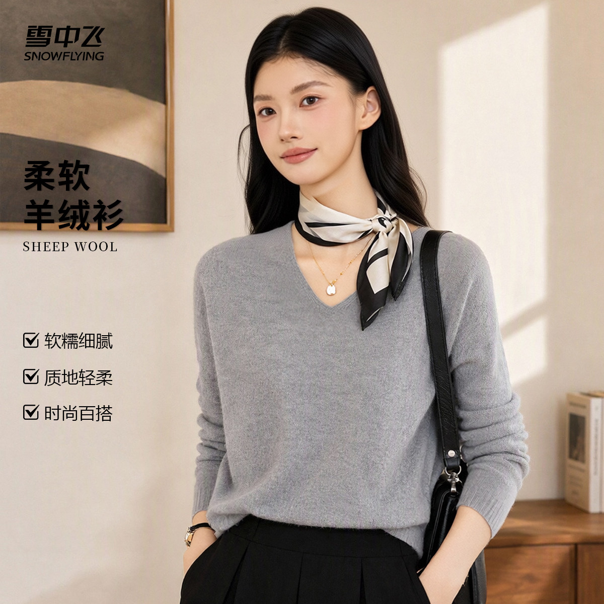 雪中飞女V领含羊绒打底衫