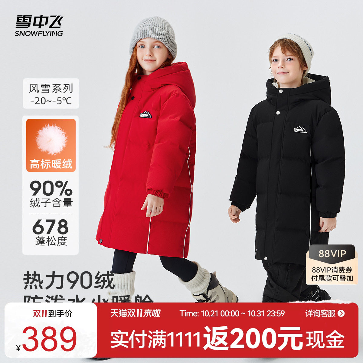 雪中飞2026冬新款儿童羽绒服时尚中长款男女童连帽户外保暖连帽