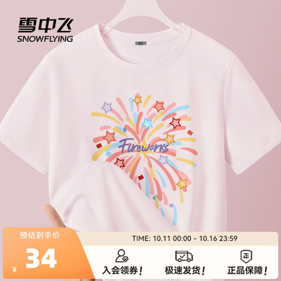 雪中飞短袖女t恤夏季薄款速干