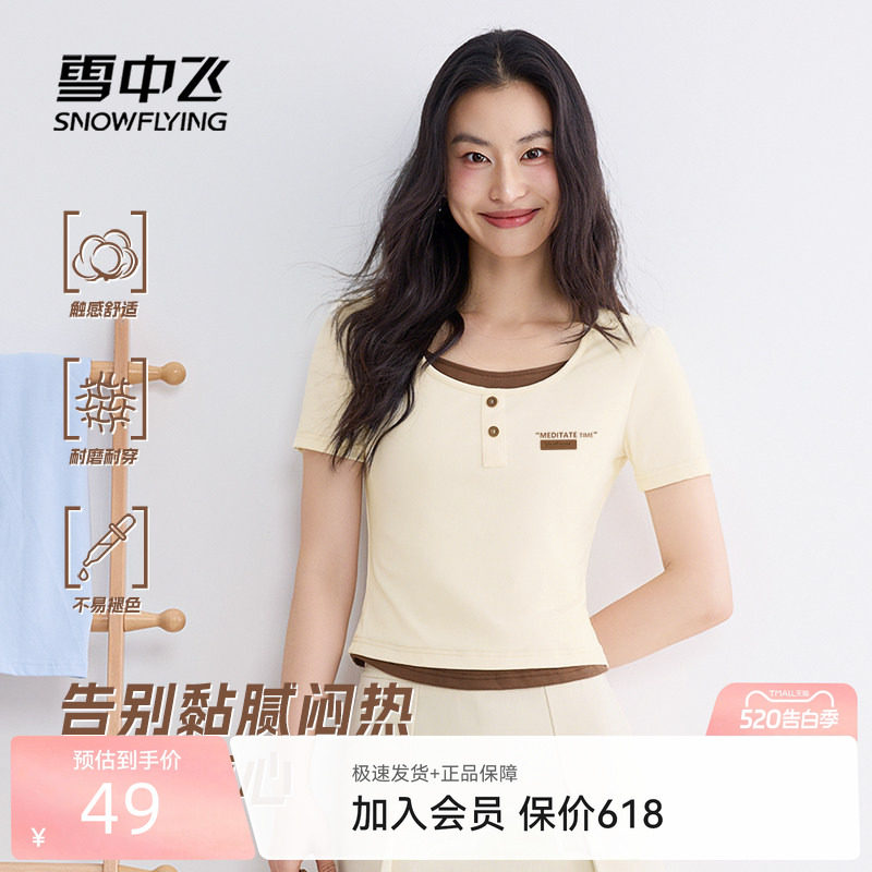 【雪T】雪中飞短袖t恤女夏季26新款假两件上衣小个子小众高级感P