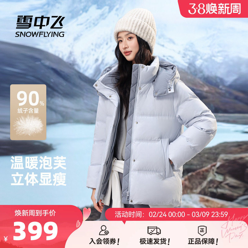 雪中飞2026春新款女士短款收腰保暖羽绒服基础面包百搭外套