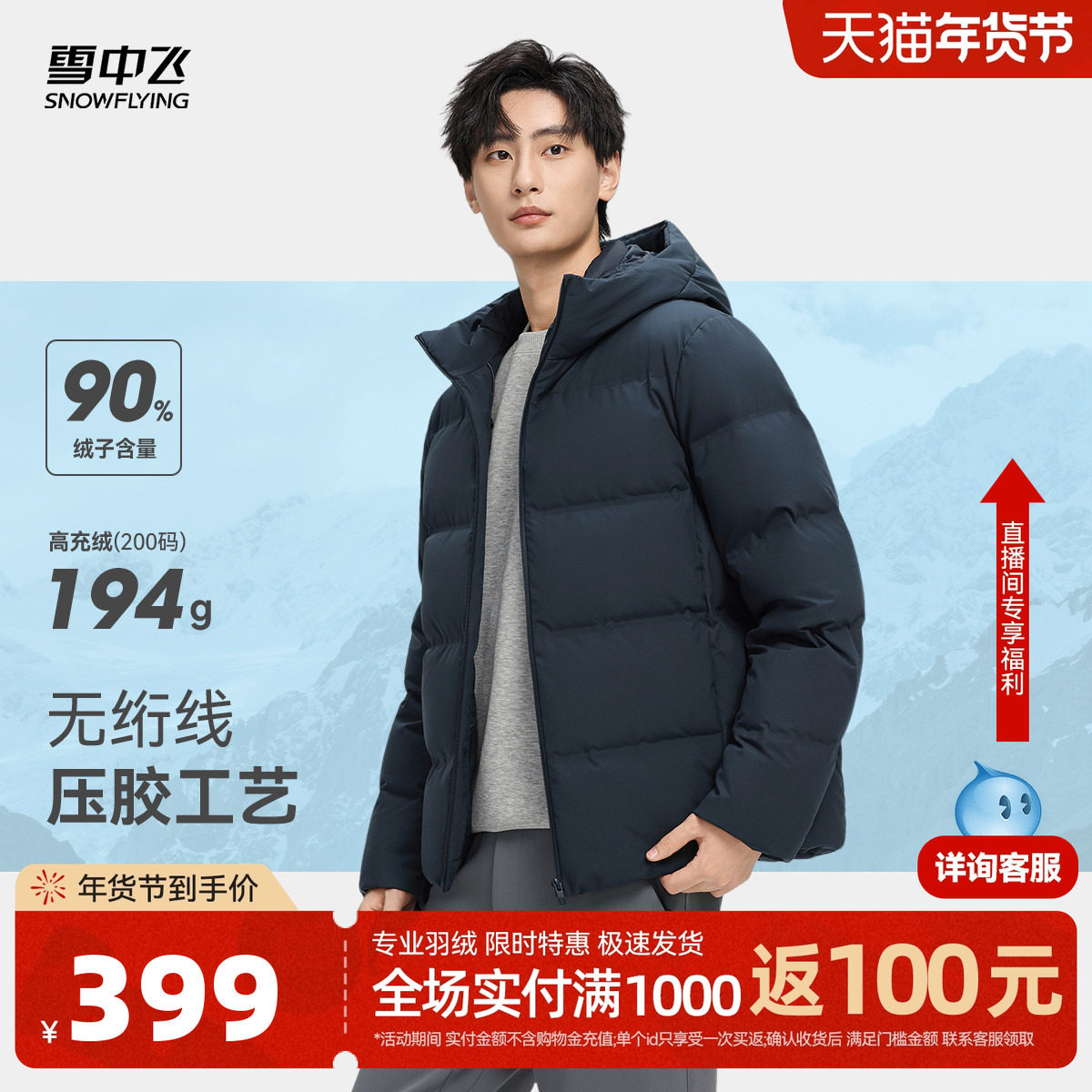 【高端90绒】雪中飞2025冬季加厚男士户外短运动保暖压胶羽绒服