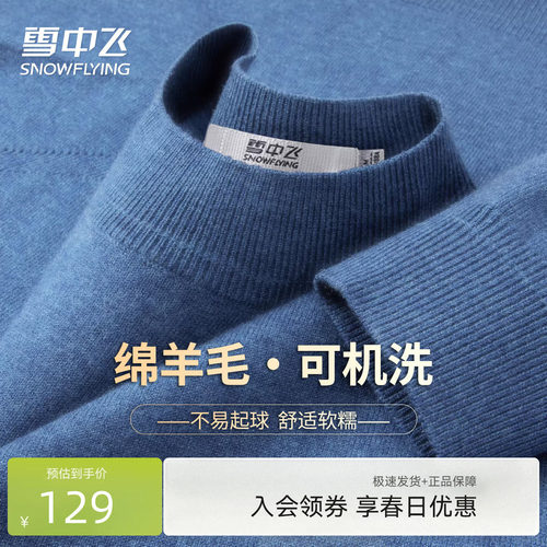 绵羊毛可机洗秋冬保暖针织衫