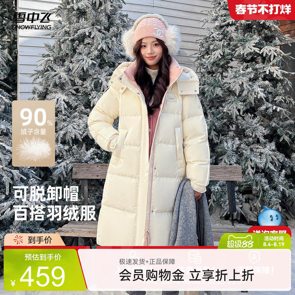 雪中飞粉色温柔羽绒服外套
