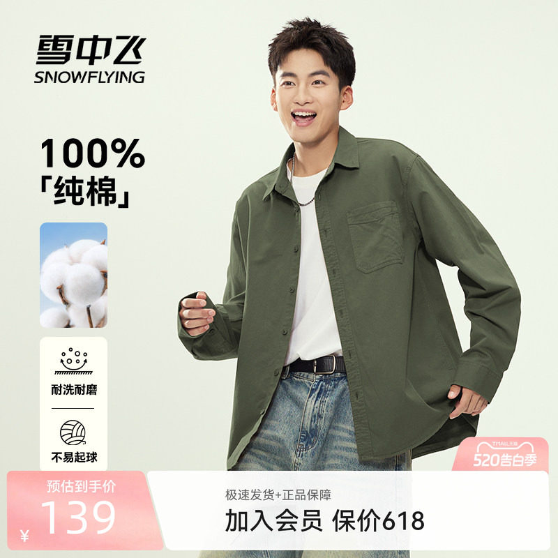 雪中飞男士衬衫2026新款轻商务翻领长袖衬衣男薄款休闲外套春PCD